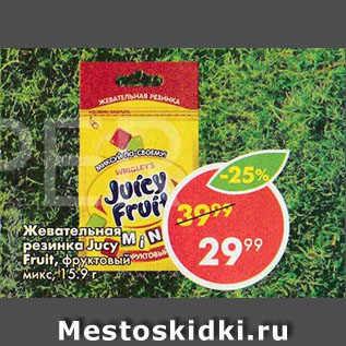 Акция - Жевательная резинка Juicy Fruit