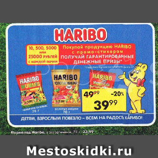 Акция - Мармелад Haribo