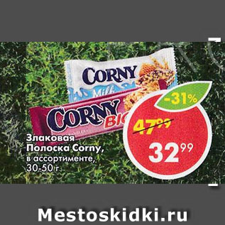 Акция - Злаковая Полоска Corny