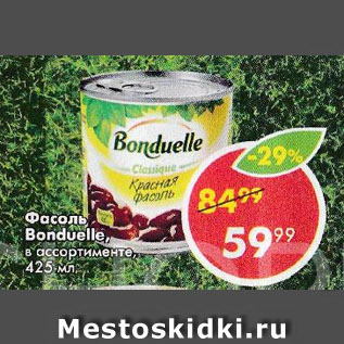 Акция - Фасоль Bonduelle