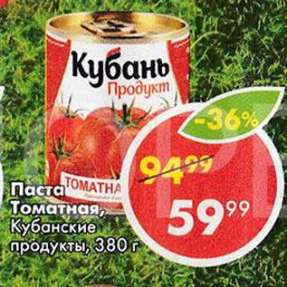 Акция - Паста Томатная Кубанские продукты