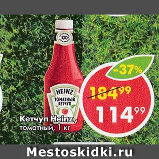 Акция - КЕТЧУП HEINZ