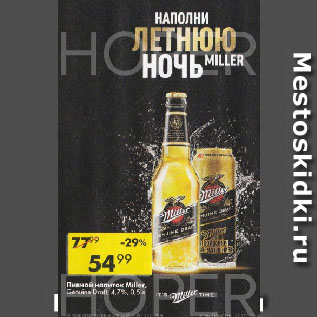 Акция - Пивной напиток Miller Genuine Draft, 4,7%
