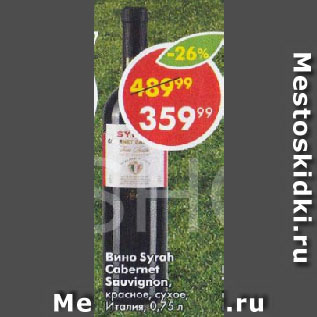 Акция - Вино Syrah Cabernet