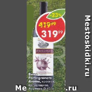 Акция - Вино Pomegranate Arame