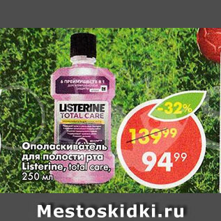 Акция - Ополаскиватель для полости Рта Listerine