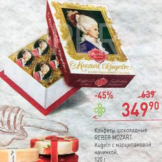 Набор конфет Reber Mozart Kugeln 120 г