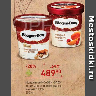 Акция - Мороженое Hoagen-Dazs