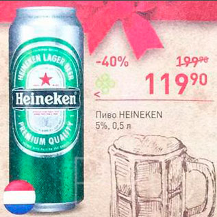 Акция - Пиво Heineken