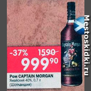 Акция - Ром Captain Morgan