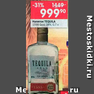 Акция - Напиток Tequila