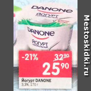 Акция - йогурт Danone