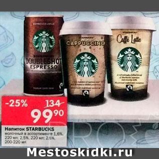 Акция - Напиток молочный Starbucks