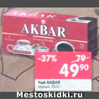 Акция - Чай Akbar