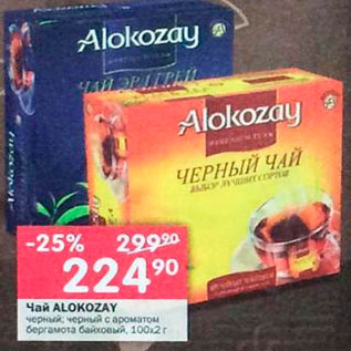 Акция - Чай Alokozay