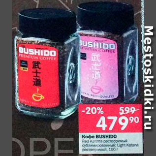 Акция - Кофе Bushido