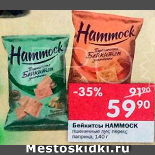 Акция - Бейкитсы Hammock