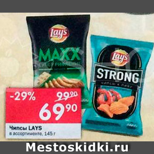 Акция - Чипсы Lays