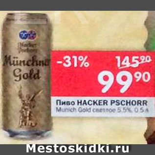 Акция - Пиво Hacker-Pschorr Munich Gold