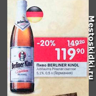 Акция - Пиво Berliner Kindl