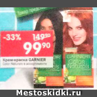 Акция - Крем-краска Garnier