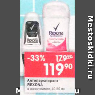 Акция - Антиперспирант Rexona