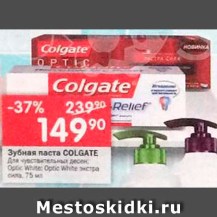 Акция - Зубная паста COLGATE