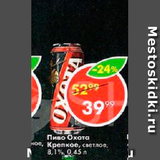 Акция - Пиво Охота крепкое, 8,1%