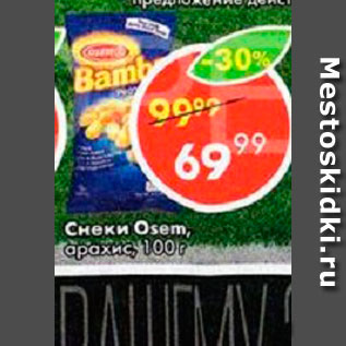 Акция - Снеки Osem, арахис