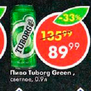 Акция - Пиво Tuborg Green светлое