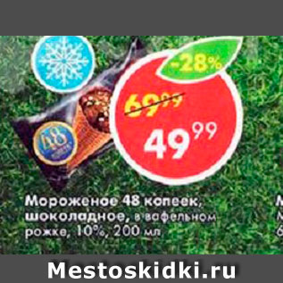 Акция - Мороженое 48 Копеек,