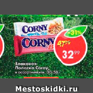 Акция - Злаковая Полоска Corny