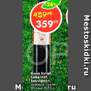 Акция - Вино Syrah Cabernet