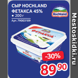 Акция - СЫР HOCHLAND ФЕТАКСА 45%