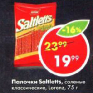 Акция - Палочки Saltletts, соленые, Lorenz