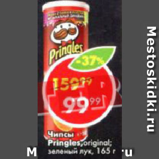 Акция - Чипсы Pringles