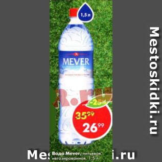 Акция - Вода Mever