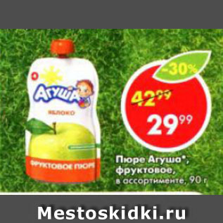 Акция - Пюре Агуша