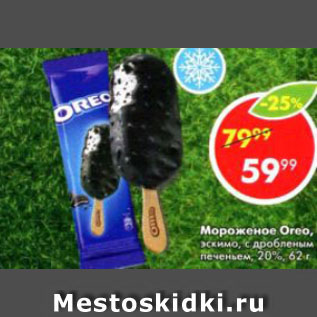 Акция - Мороженое Oreo