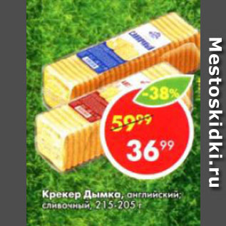 Акция - Крекер Дымка