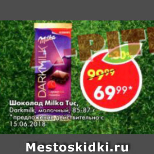 Акция - Шоколад Milka, Tuc