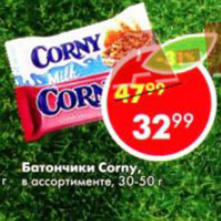 Акция - Батончики Corny