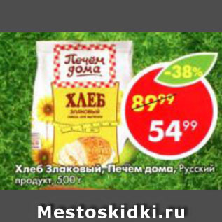 Акция - Хлеб Злаковый Печем дома, Русский продукт