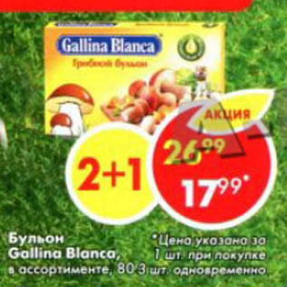 Акция - Бульон Gallina Blanсa