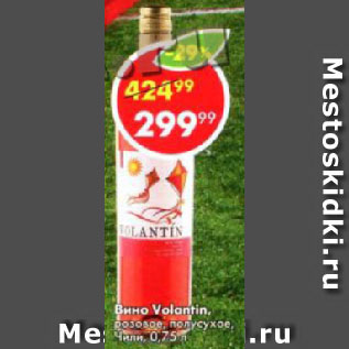 Акция - Вино Volantin
