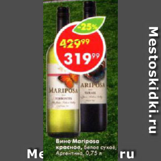 Акция - Вино Mariposa красное, белое сухое, Аргентина