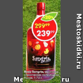 Акция - Вино Sangria, фруктовое, классическое, полусладкое