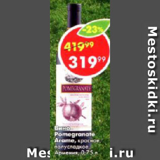 Акция - Вино Pomegranate Arame