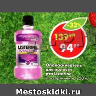 Акция - Ополаскиватель для полости рта Listerine