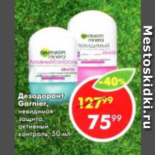 Акция - Дезодорант Garnier